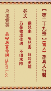 吕祖灵签第二十九签  吕祖灵签解签29