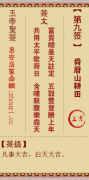 玉帝灵签第九签  玉帝灵签解签9