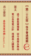 周公灵签第二十五签  周公灵签解签25
