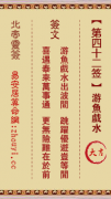 北帝灵签第四十二签  玄天上帝解签42