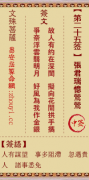 文殊菩萨第二十五签  文殊灵签解签25