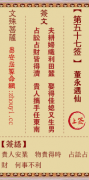 文殊菩萨第五十七签  文殊灵签解签57