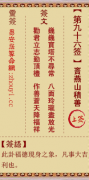 观音灵签第九十六签  观音灵签解签96