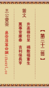王公灵签第三十二签  王公灵签解签32