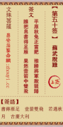 文殊菩萨第五十签  文殊灵签解签50