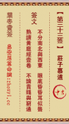 关帝灵签第三十三签  关帝灵签解签33