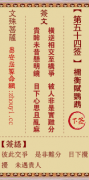 文殊菩萨第五十四签  文殊灵签解签54