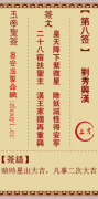 玉帝灵签第八签  玉帝灵签解签8