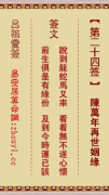 吕祖灵签第二十四签  吕祖灵签解签24