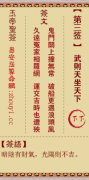 玉帝灵签第三签  玉帝灵签解签3