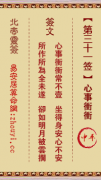 北帝灵签第三十一签  玄天上帝解签31