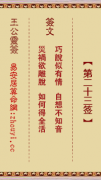 王公灵签第二十三签  王公灵签解签23