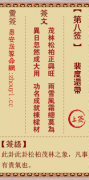 观音灵签第八签  观音灵签解签8