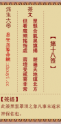 保生大帝第十八签 保生灵签解签18