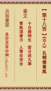 吕祖灵签第十八签  吕祖灵签解签18