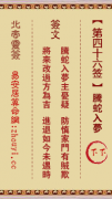 北帝灵签第四十六签  玄天上帝解签46