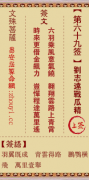 文殊菩萨第六十九签  文殊灵签解签69