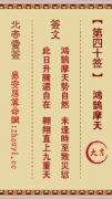 北帝灵签第四十签  玄天上帝解签40