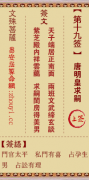 文殊菩萨第十九签  文殊灵签解签19