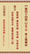 吕祖灵签第四十四签  吕祖灵签解签44