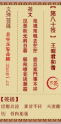 文殊菩萨第八十签  文殊灵签解签80