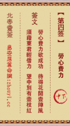 北帝灵签第四签  玄天上帝解签4