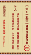 妈祖灵签第五十五签  妈祖灵签解签55