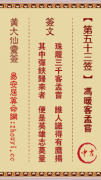黄大仙灵签第五十三签  黄大仙解签53