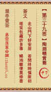 关帝灵签第三十九签  关帝灵签解签39