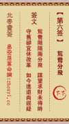 北帝灵签第六签  玄天上帝解签6