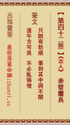 吕祖灵签第四十二签  吕祖灵签解签42