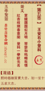 玉帝灵签第五签  玉帝灵签解签5
