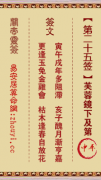 关帝灵签第二十五签  关帝灵签解签25