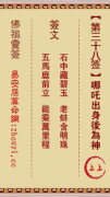 佛祖灵签第三十八签  佛祖灵签解签38