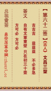 吕祖灵签第六十二签  吕祖灵签解签62