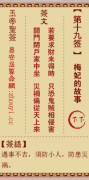 玉帝灵签第十九签  玉帝灵签解签19