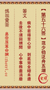 妈祖灵签第五十六签  妈祖灵签解签56
