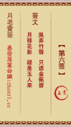 月老灵签第六签  月老灵签解签6