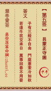 关帝灵签第五签  关帝灵签解签5