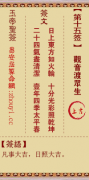 玉帝灵签第十五签  玉帝灵签解签15