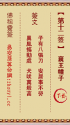 佛祖灵签第十二签  佛祖灵签解签12
