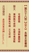 吕祖灵签第五十八签  吕祖灵签解签58