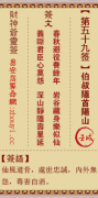 财神灵签第五十九签  财神灵签解签59