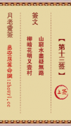 月老灵签第十三签  月老灵签解签13