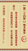 北帝灵签第二十四签  玄天上帝解签24