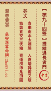 关帝灵签第九十四签  关帝灵签解签94