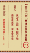 佛祖灵签第三十七签  佛祖灵签解签37