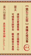 黄大仙灵签第五十五签  黄大仙解签55