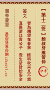 关帝灵签第十二签  关帝灵签解签12