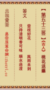 吕祖灵签第五十三签  吕祖灵签解签53